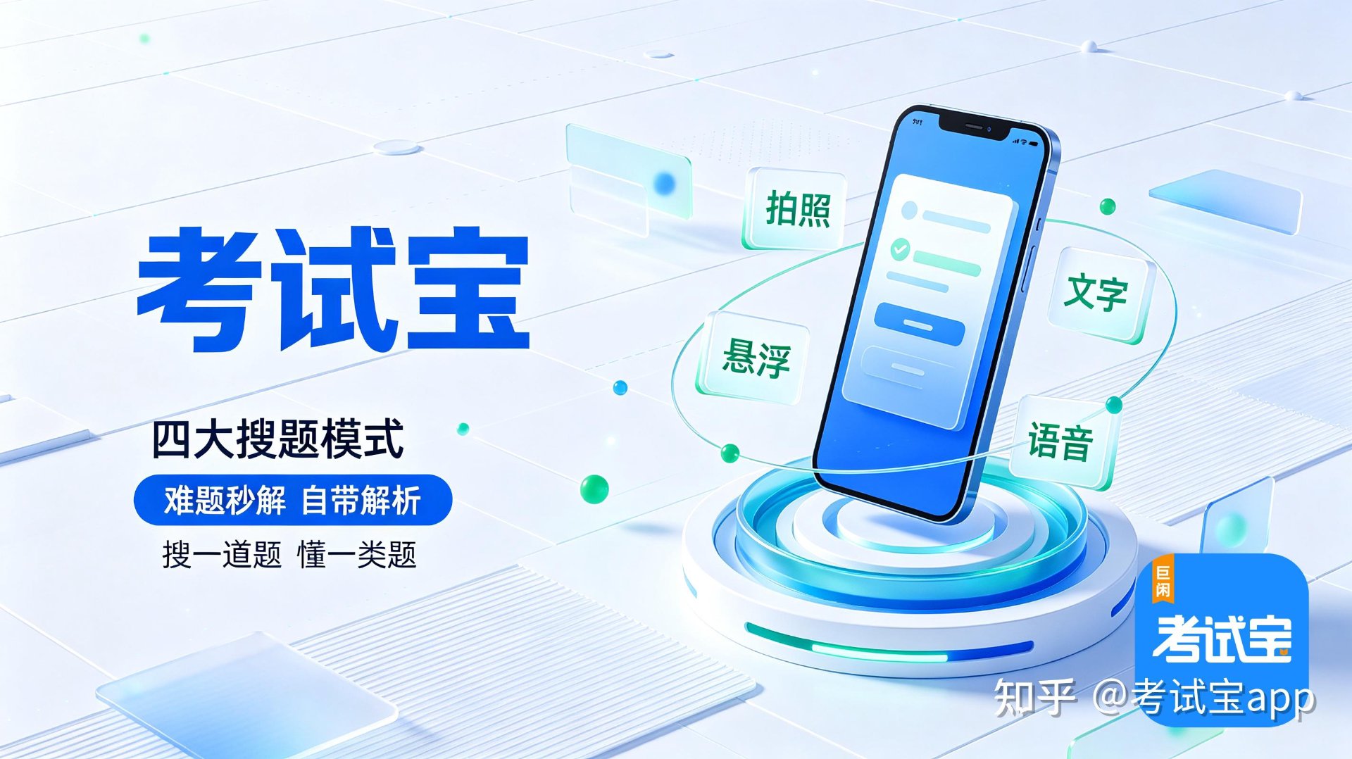 搜题王学法